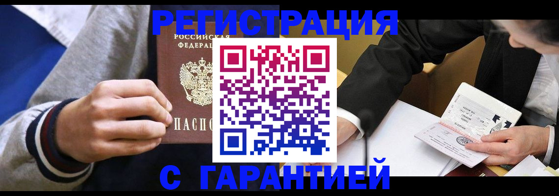 прописка иностранных граждан в Саранске