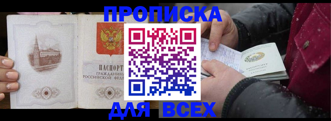 временная регистрация в квартире в Саранске
