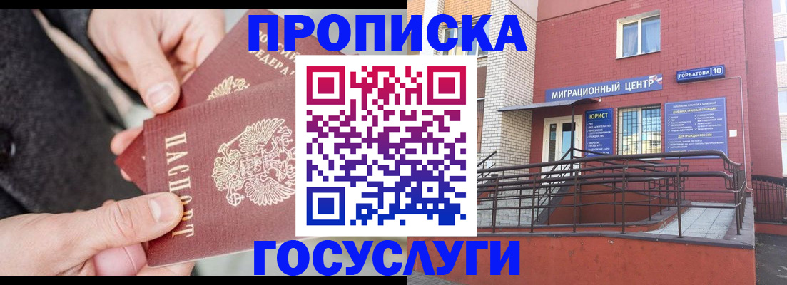 прописка паспорт в Саранске